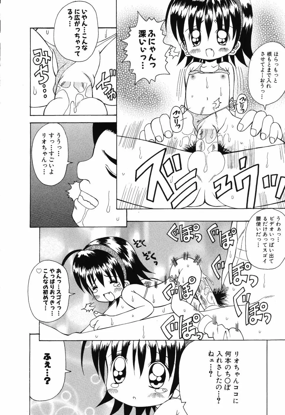 すうぃ～とえんじぇる Page.31