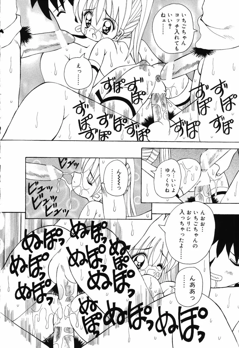 すうぃ～とえんじぇる Page.59