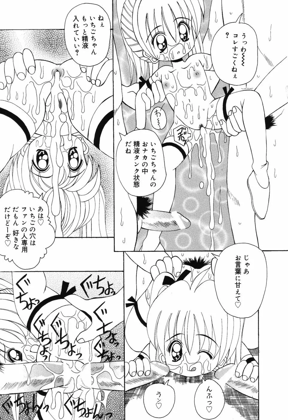 すうぃ～とえんじぇる Page.64