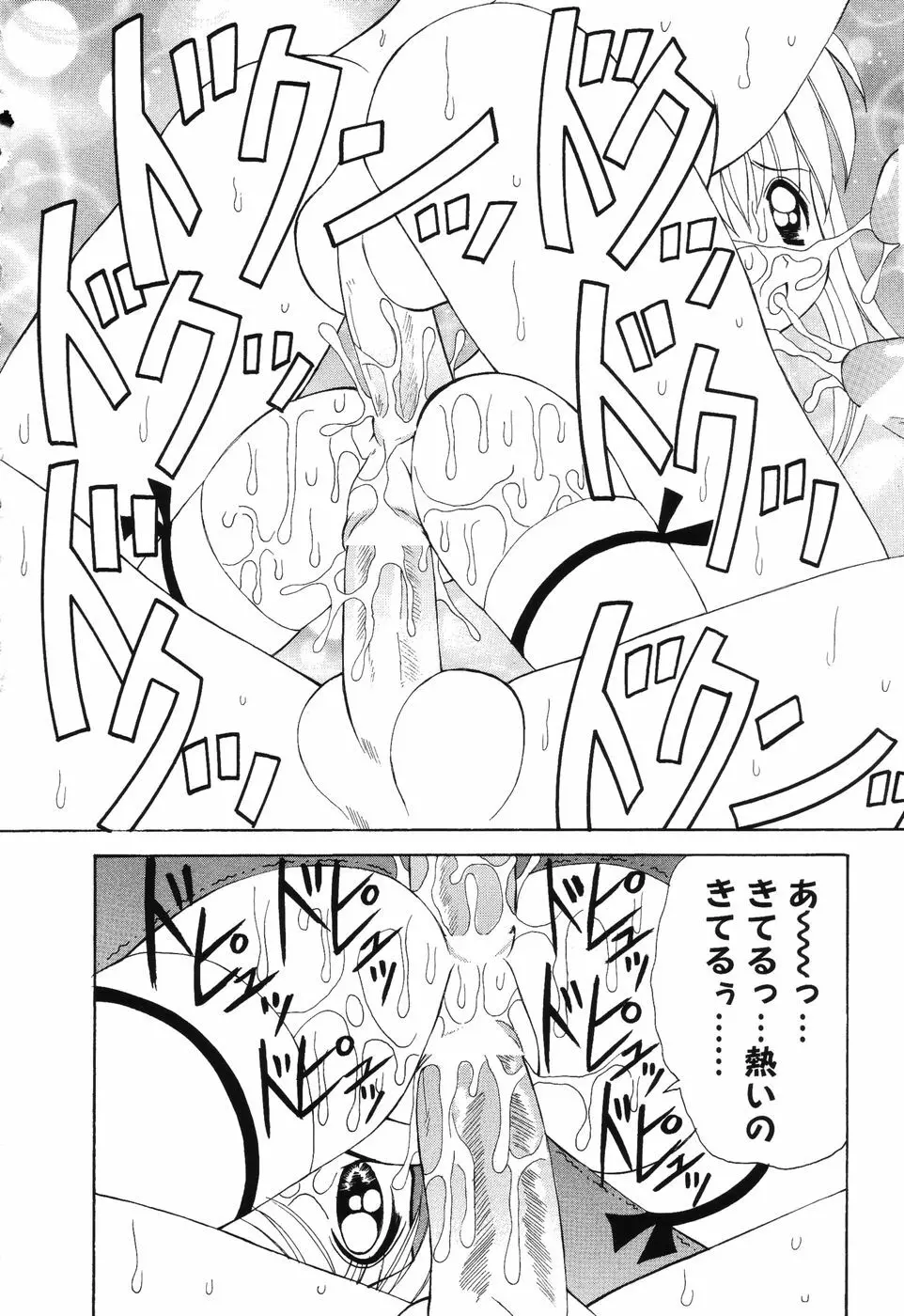 すうぃ～とえんじぇる Page.65