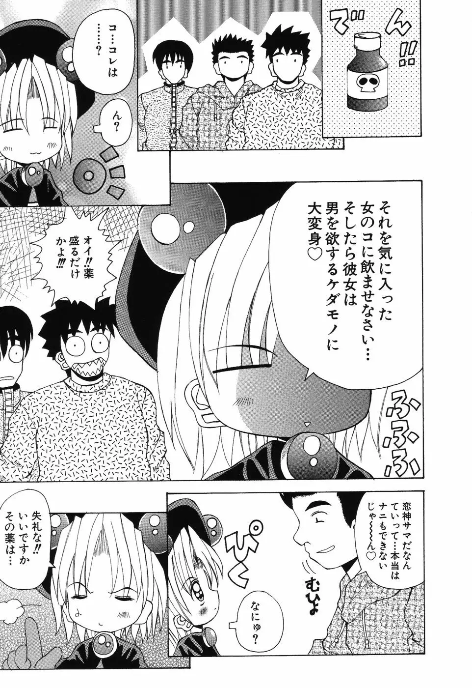 すうぃ～とえんじぇる Page.74