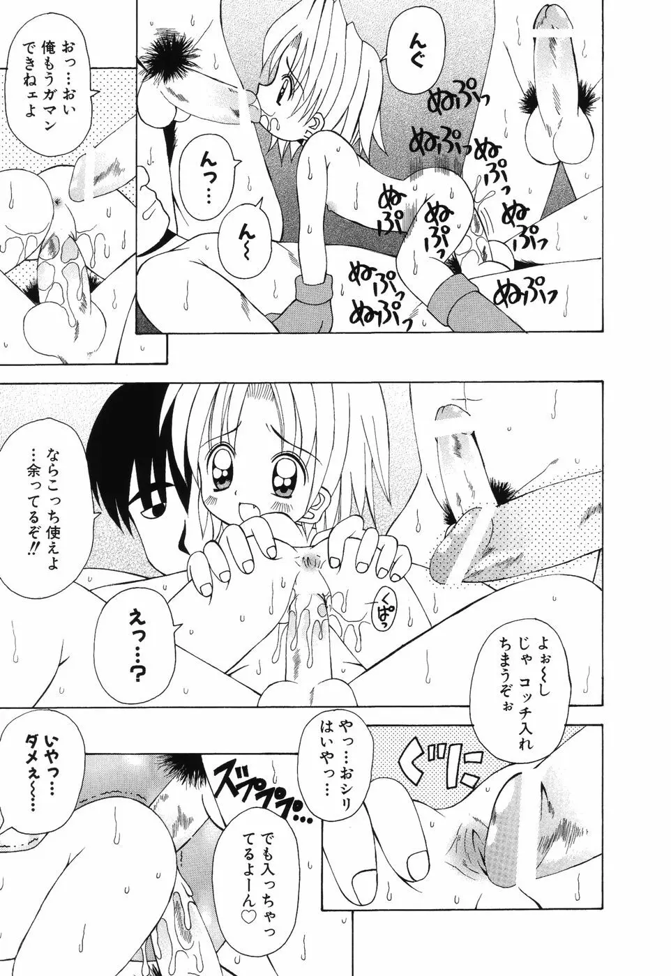 すうぃ～とえんじぇる Page.82