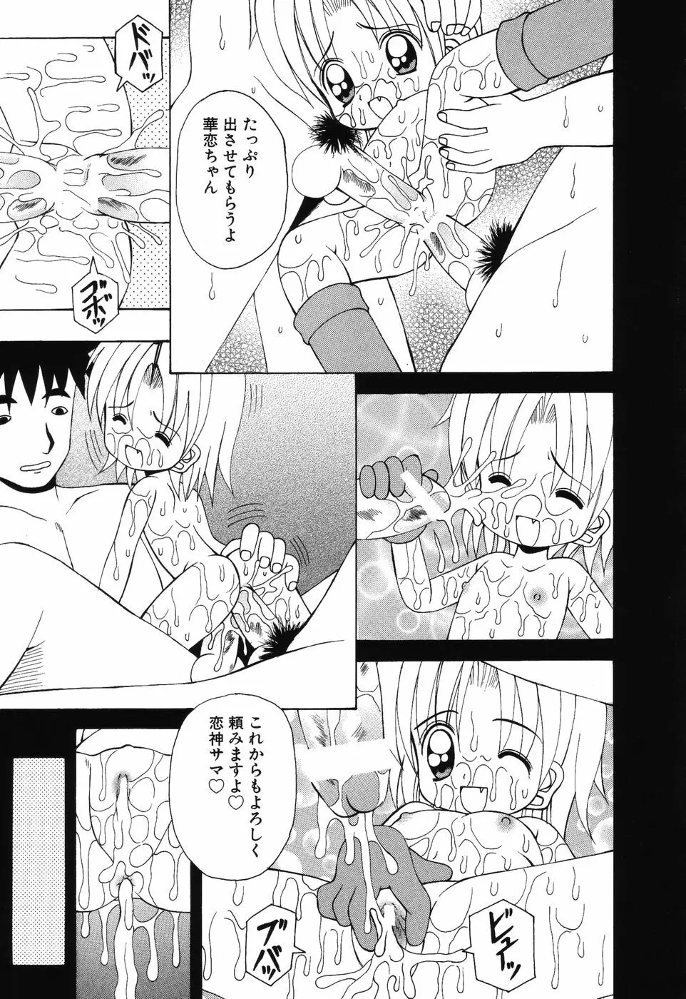 すうぃ～とえんじぇる Page.86