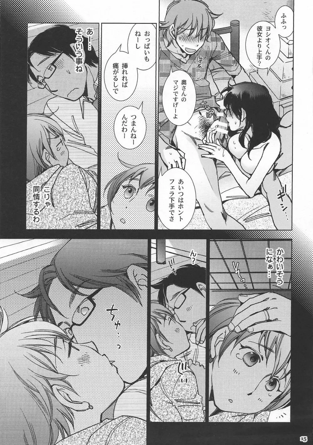 アンダーザベッド Page.16