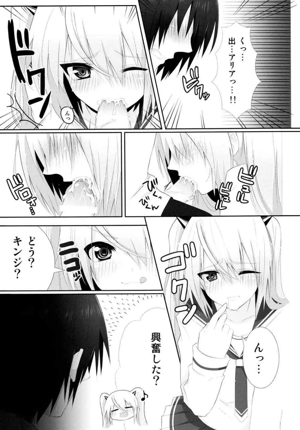 卑猥のアリア Page.10