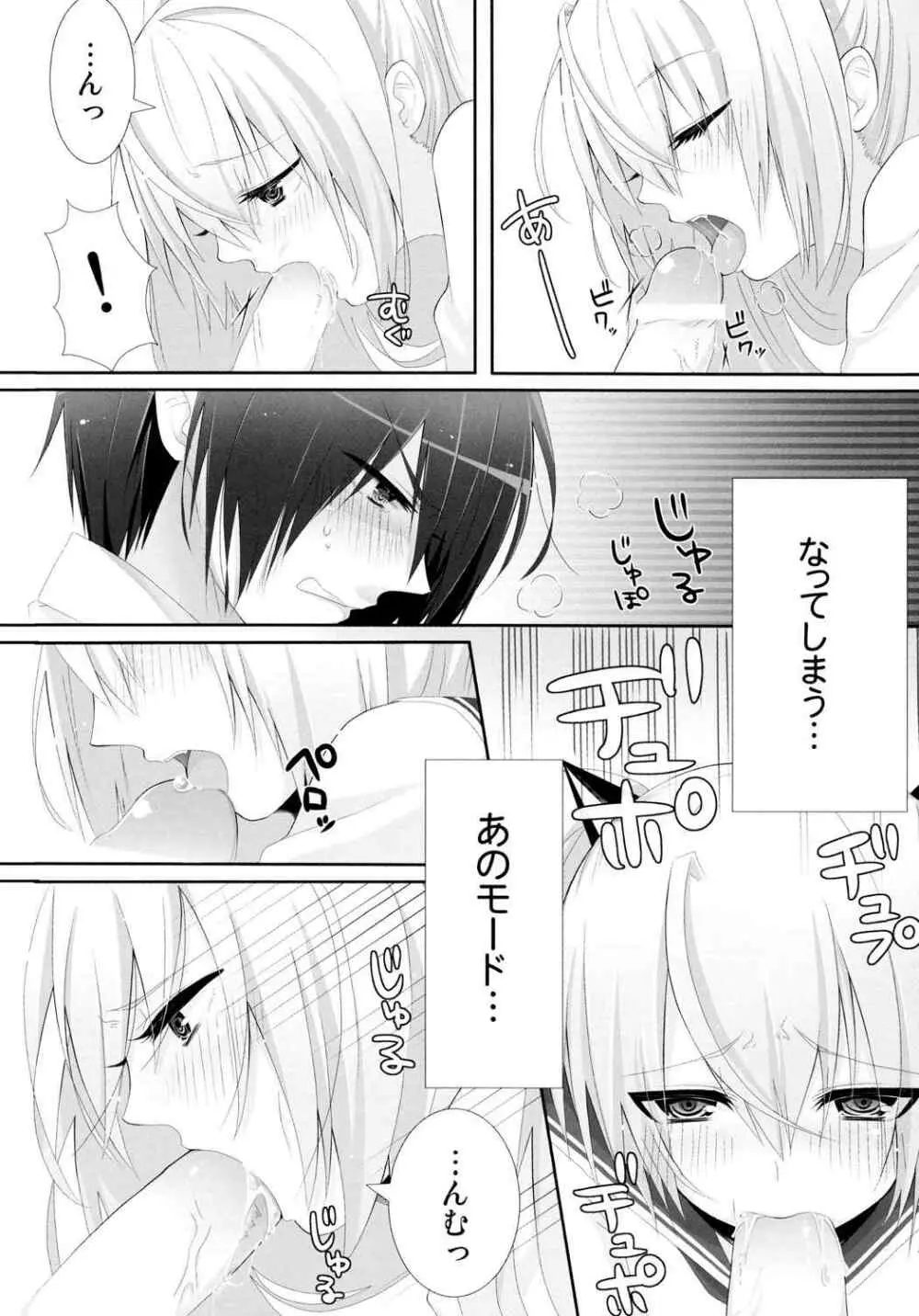 卑猥のアリア Page.9