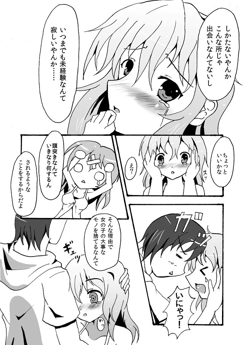 すきゅらさんのえっちほん Page.10