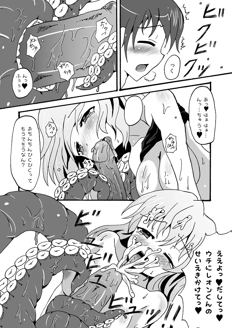 すきゅらさんのえっちほん Page.16