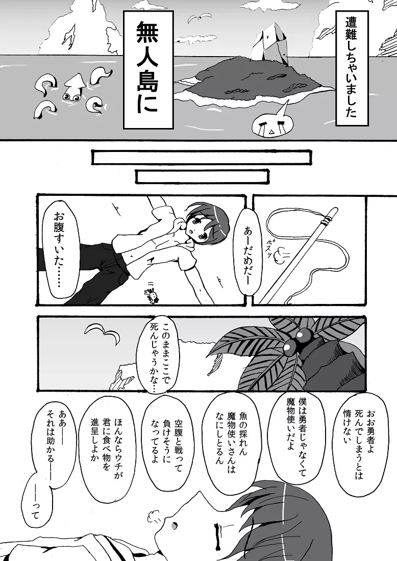 すきゅらさんのえっちほん Page.2