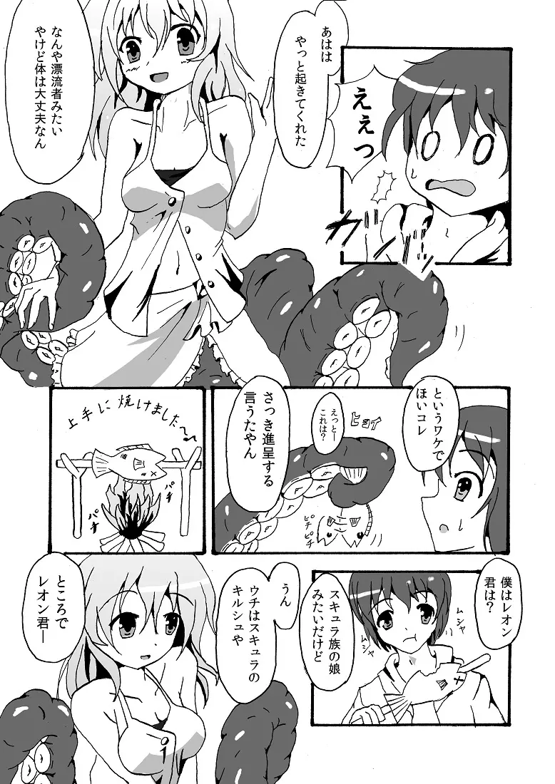 すきゅらさんのえっちほん Page.3