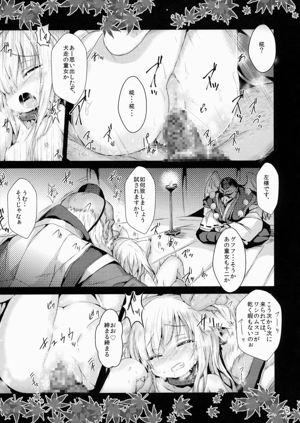 天狗社会の少女達 Page.5