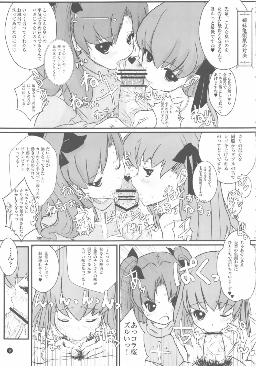 あの娘僕が○○のニオイ嗅いだらどんな顔するだろう Page.10