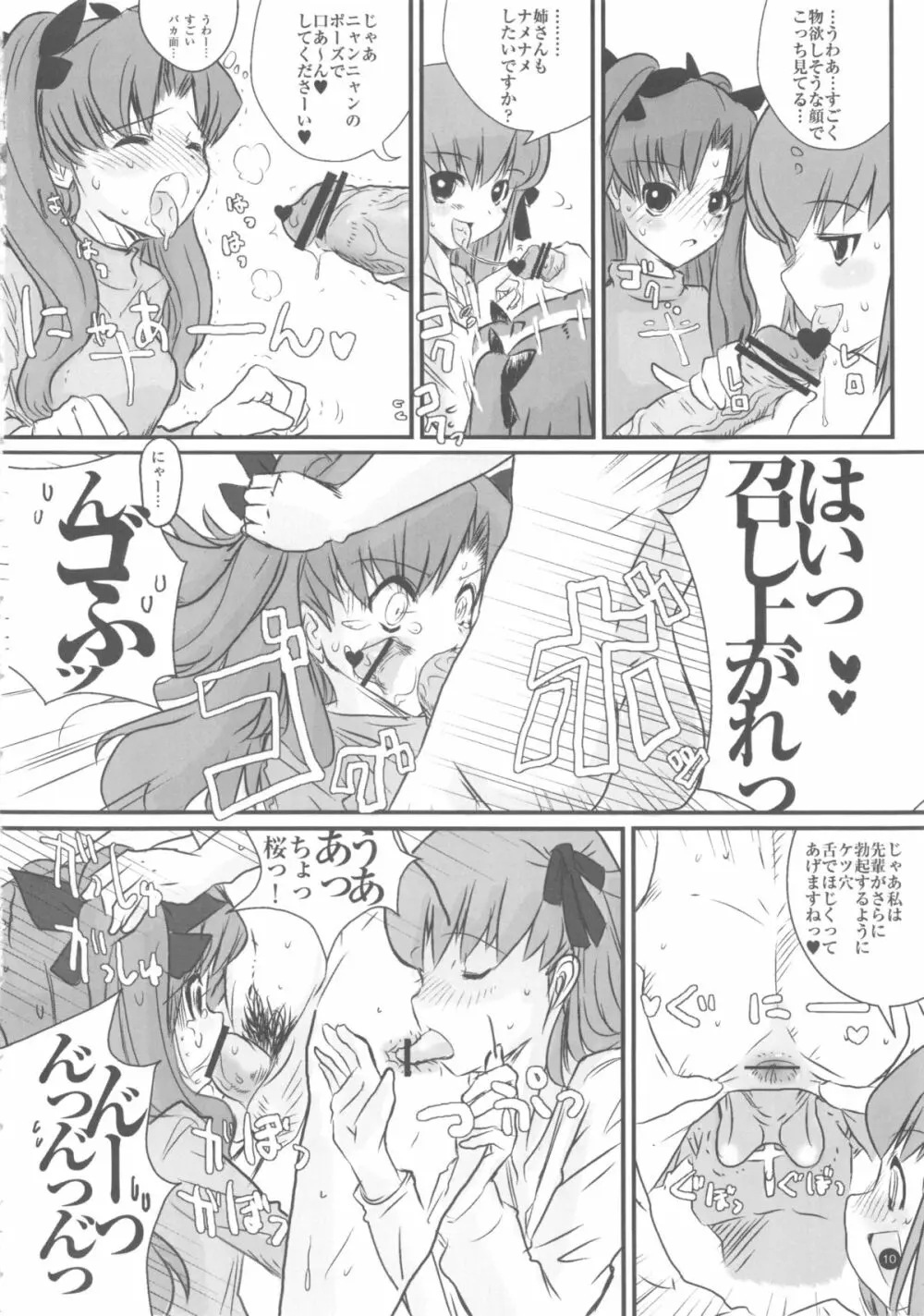 あの娘僕が○○のニオイ嗅いだらどんな顔するだろう Page.11