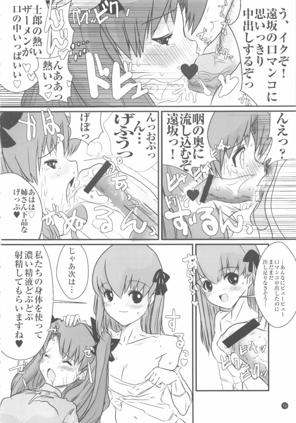 あの娘僕が○○のニオイ嗅いだらどんな顔するだろう Page.13