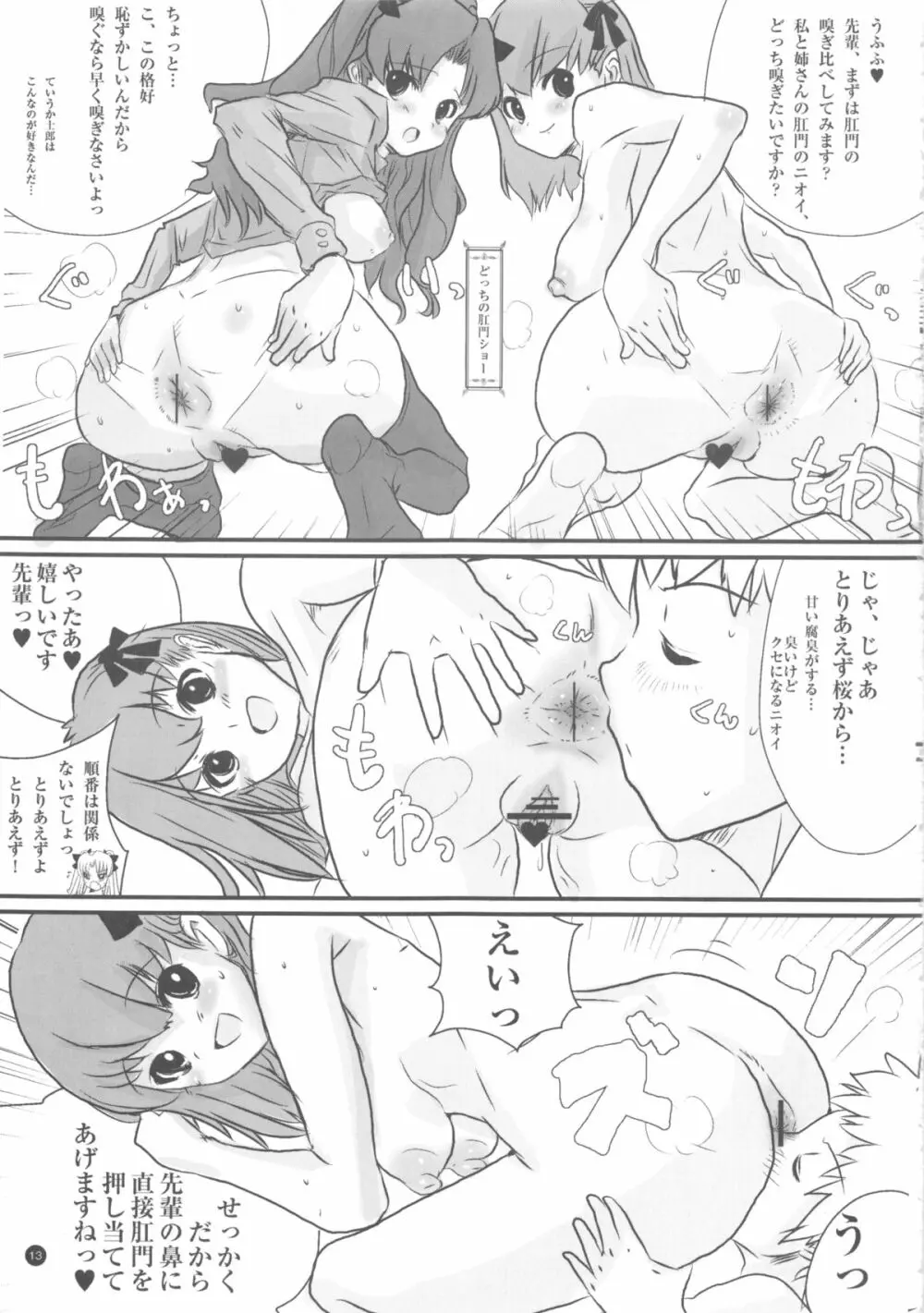 あの娘僕が○○のニオイ嗅いだらどんな顔するだろう Page.14