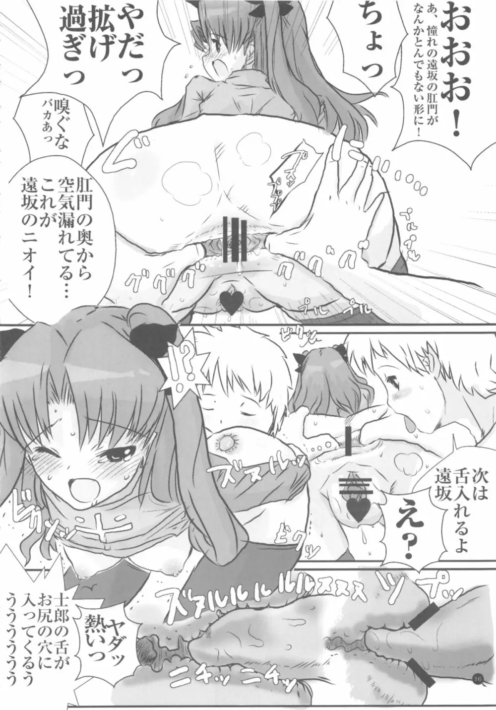 あの娘僕が○○のニオイ嗅いだらどんな顔するだろう Page.17