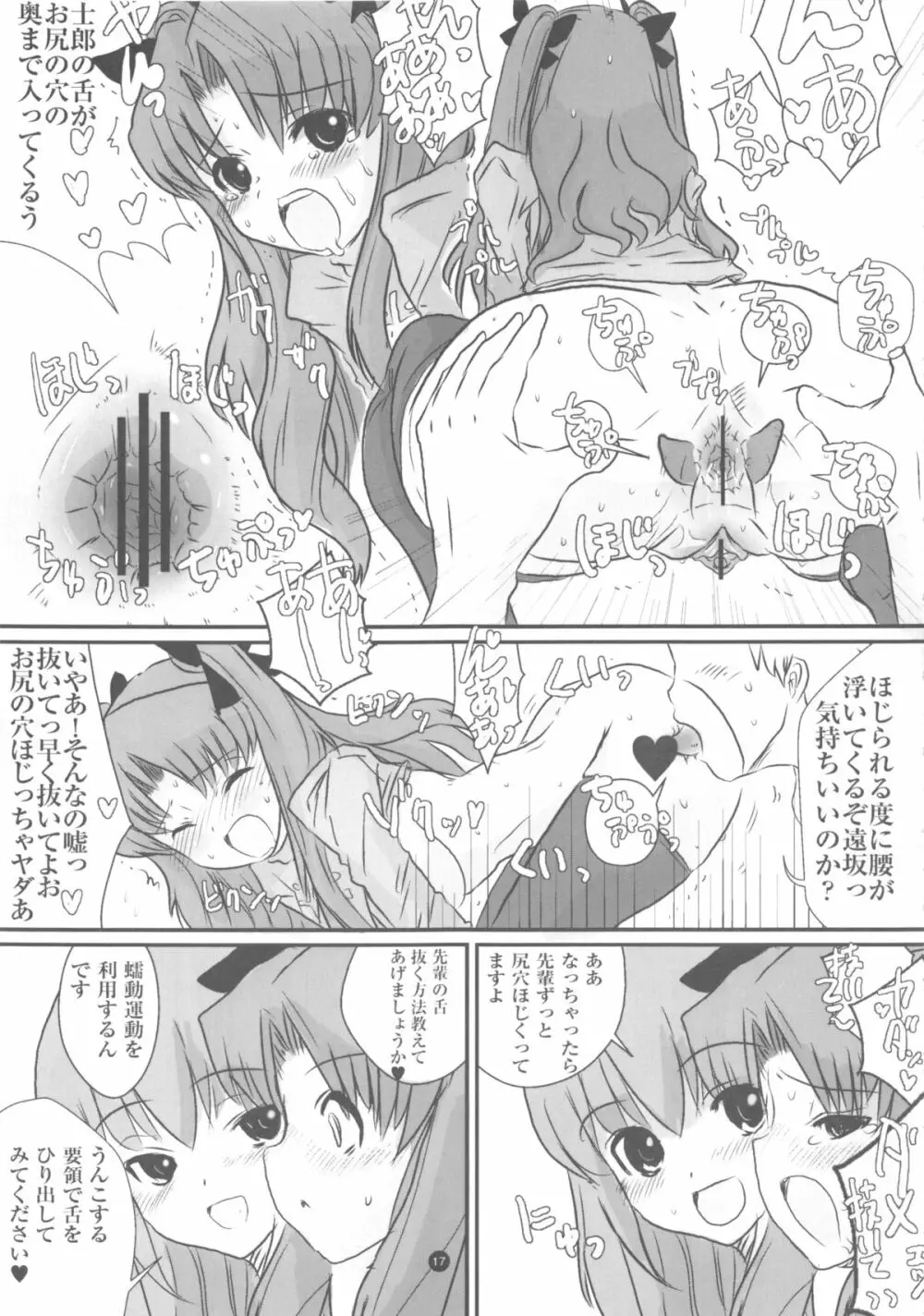 あの娘僕が○○のニオイ嗅いだらどんな顔するだろう Page.18