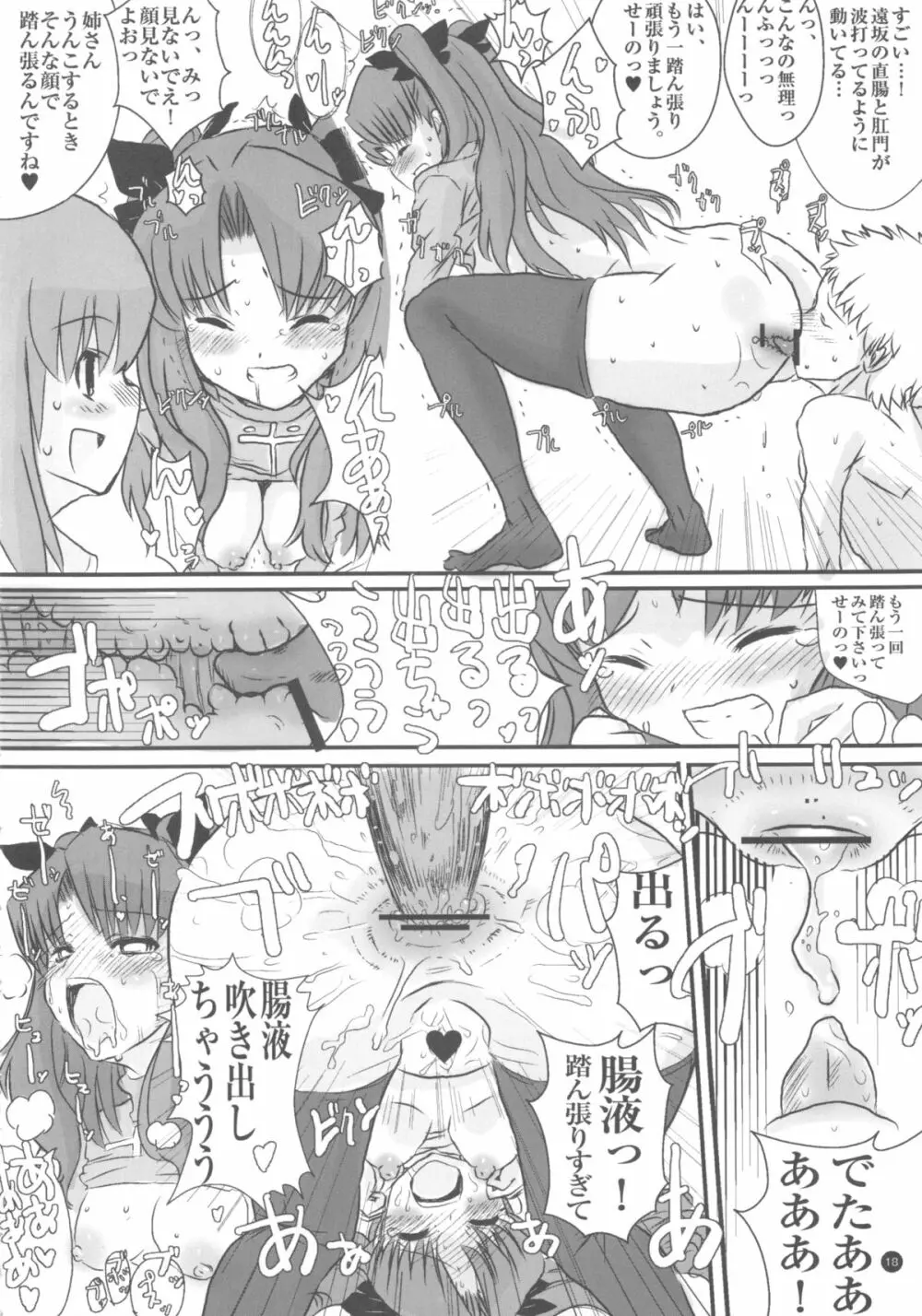 あの娘僕が○○のニオイ嗅いだらどんな顔するだろう Page.19