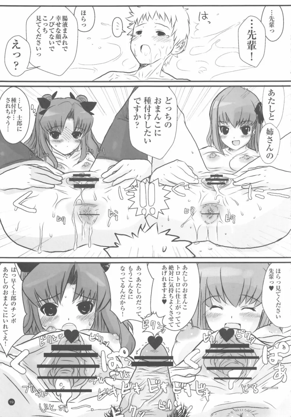 あの娘僕が○○のニオイ嗅いだらどんな顔するだろう Page.20