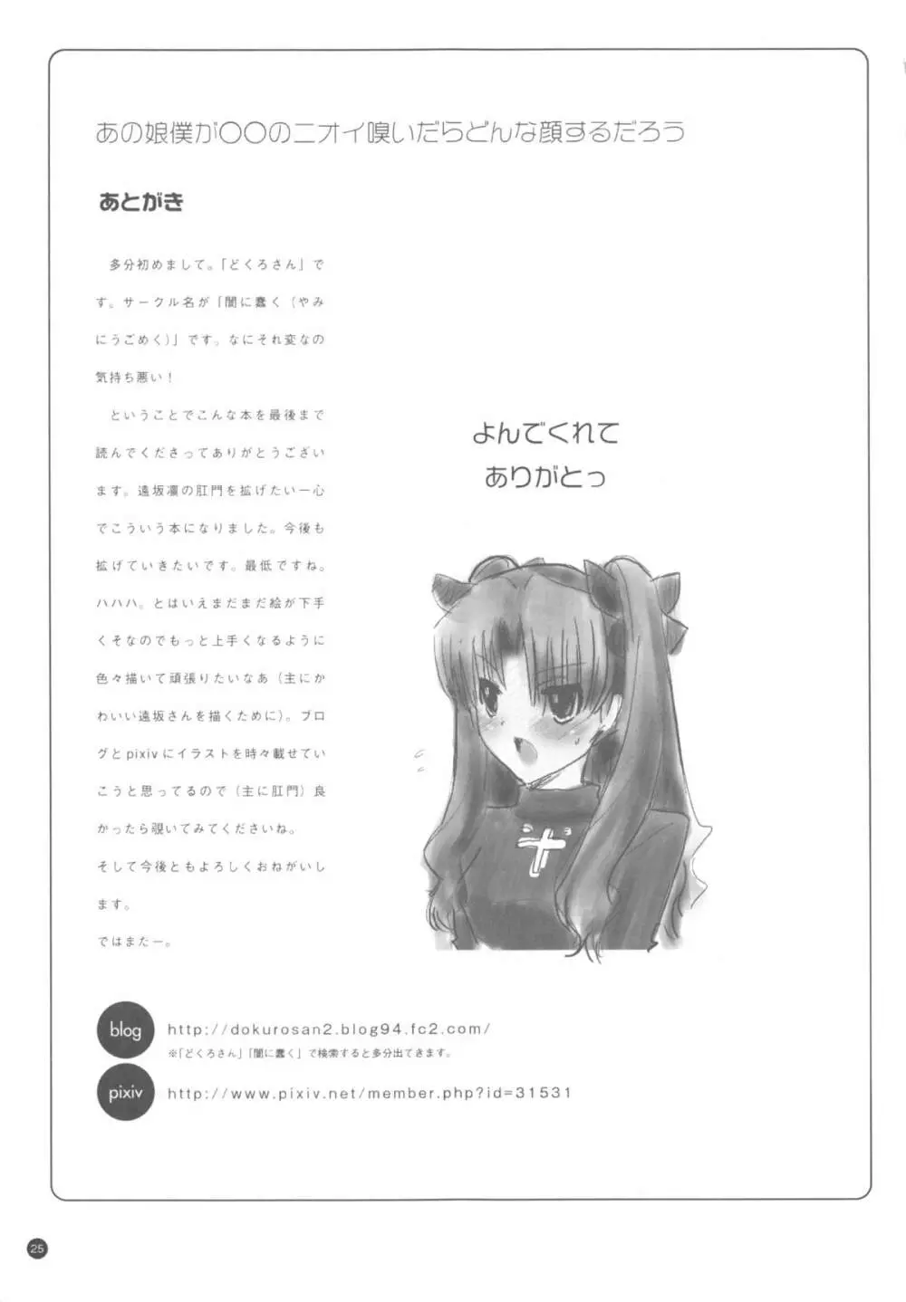 あの娘僕が○○のニオイ嗅いだらどんな顔するだろう Page.26