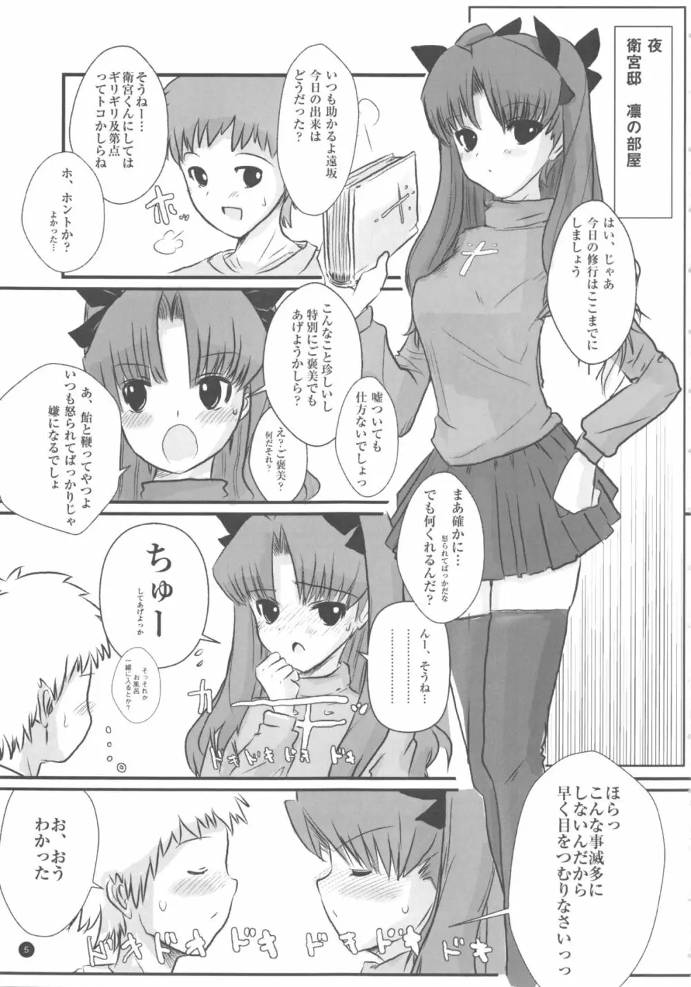 あの娘僕が○○のニオイ嗅いだらどんな顔するだろう Page.6