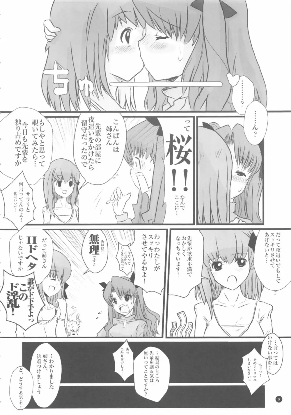 あの娘僕が○○のニオイ嗅いだらどんな顔するだろう Page.7