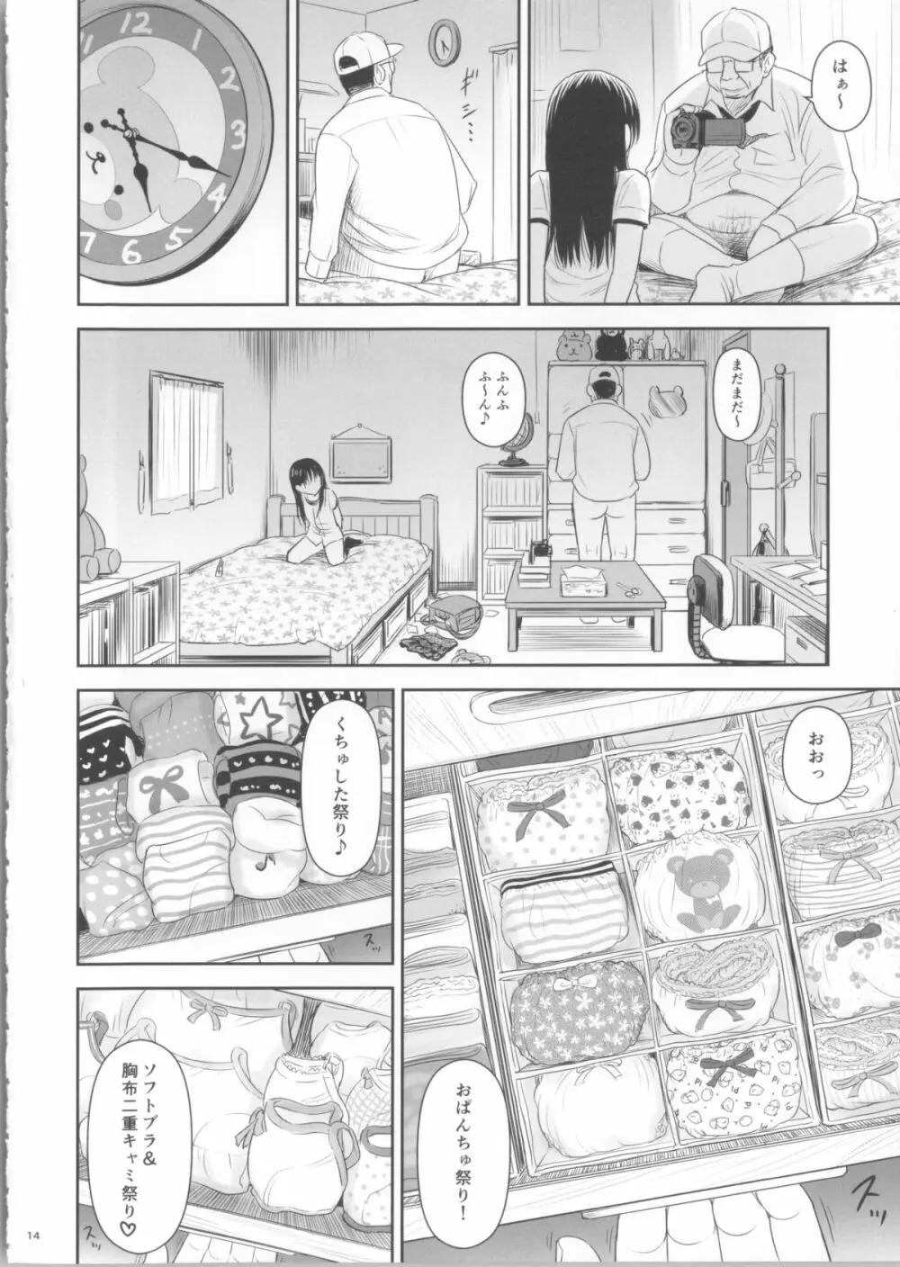 がいがぁかうんたぁ 2 Page.14