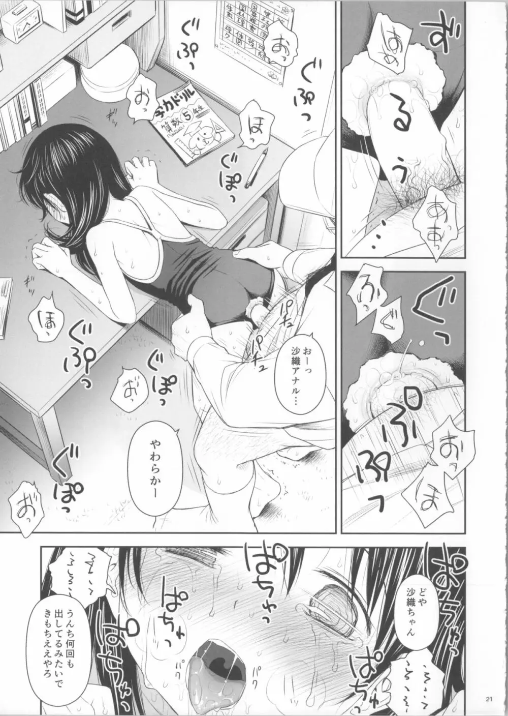 がいがぁかうんたぁ 2 Page.21