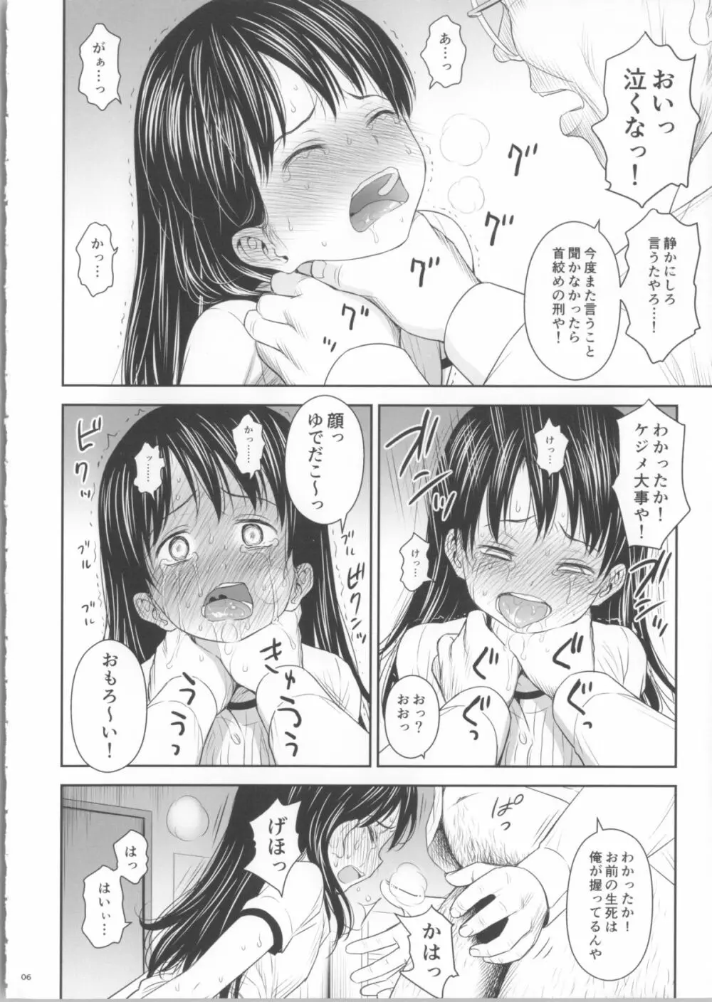 がいがぁかうんたぁ 2 Page.6