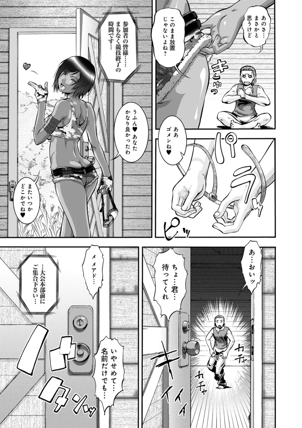 オタ牝か！？ Page.131