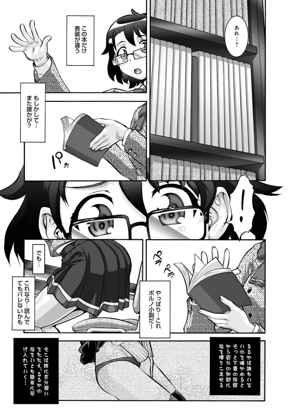 オタ牝か！？ Page.139