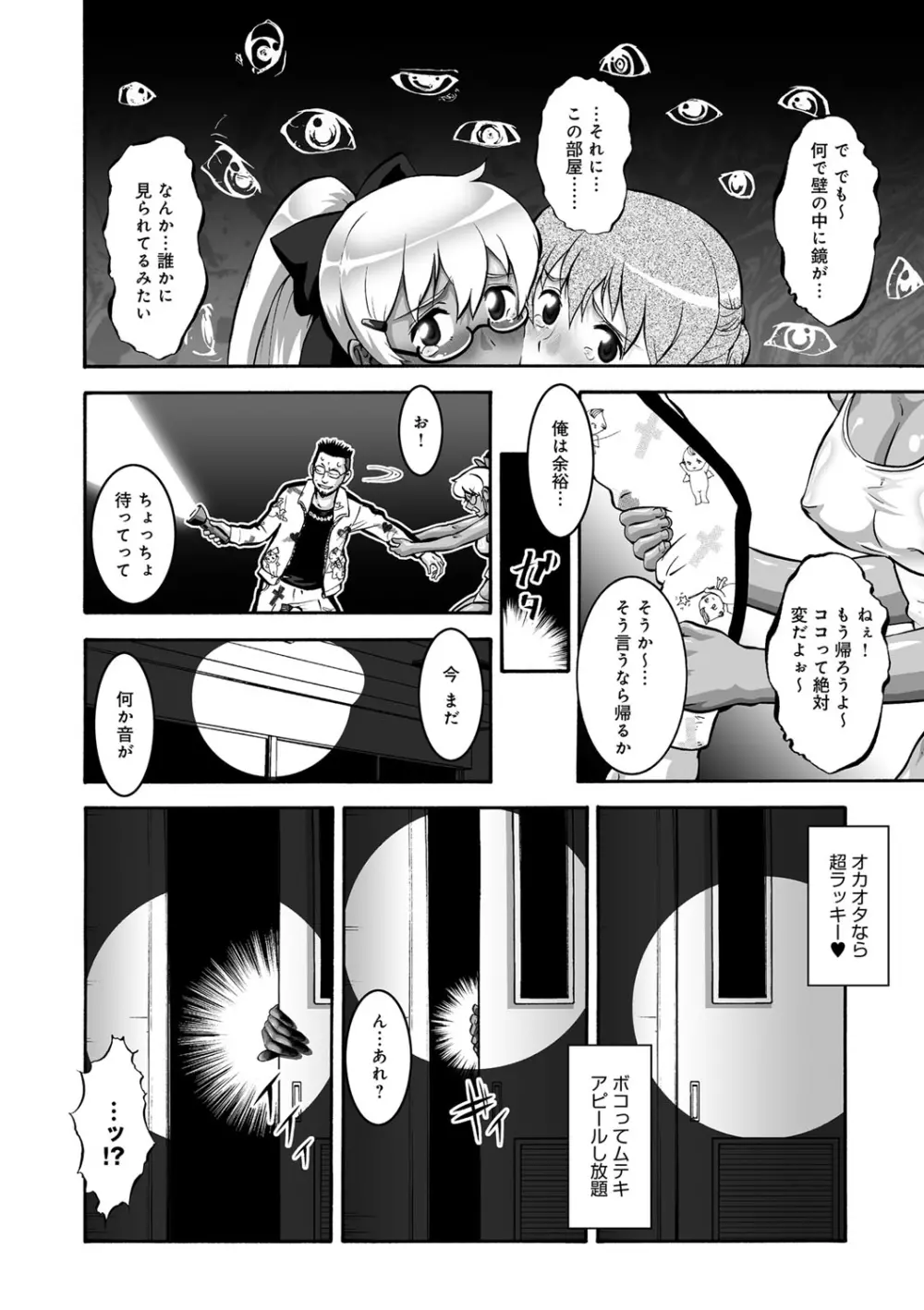 オタ牝か！？ Page.166