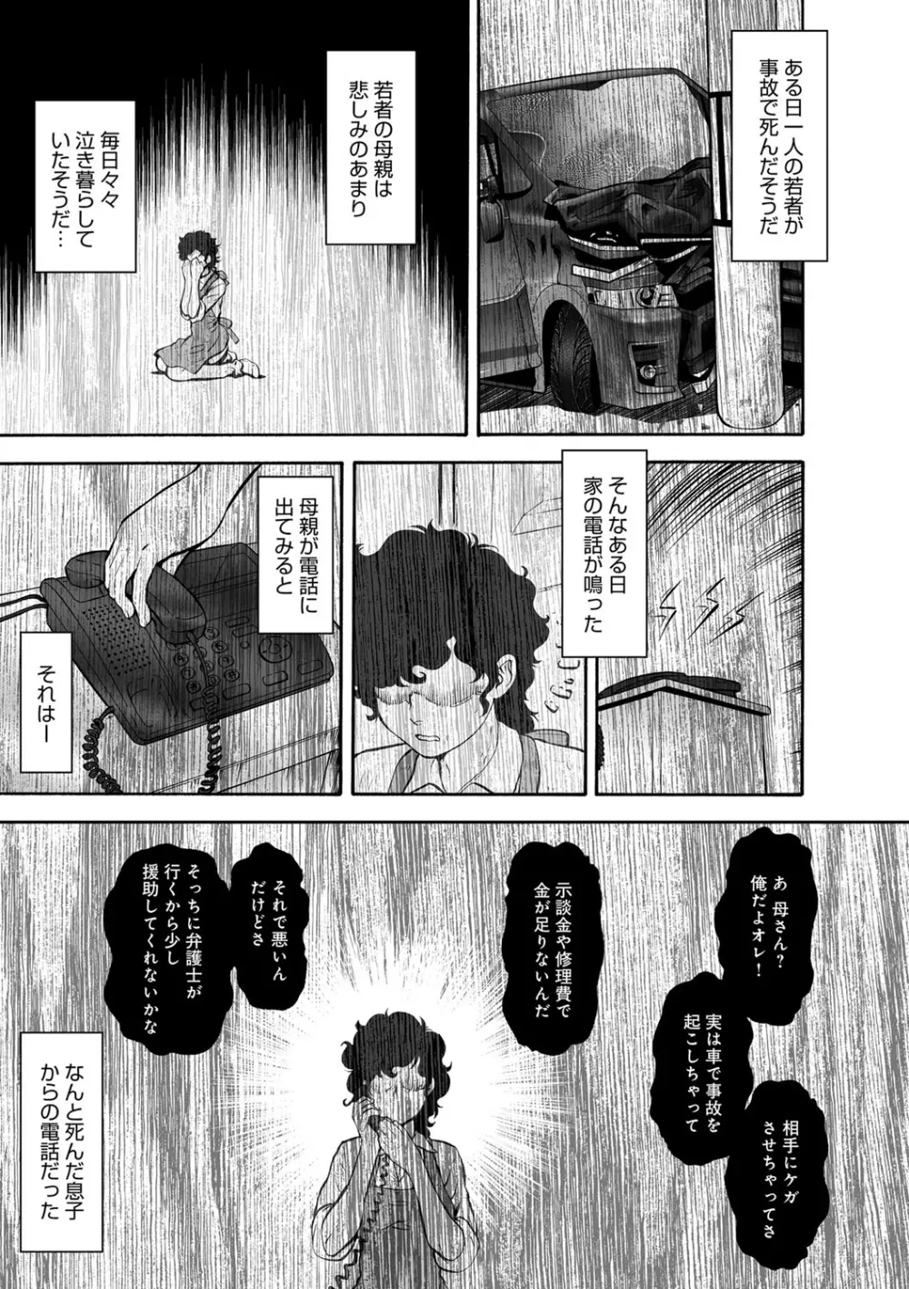 オタ牝か！？ Page.186