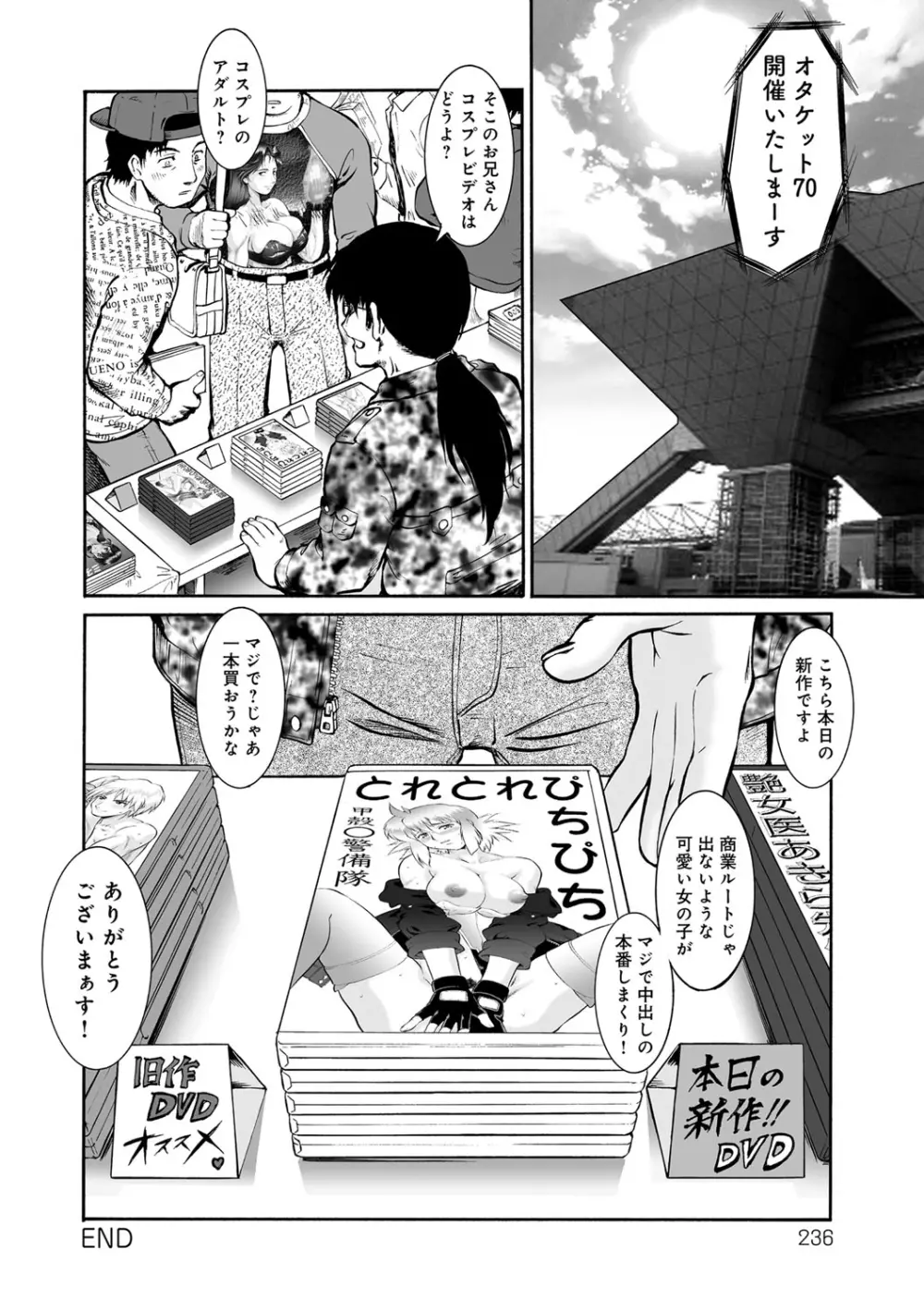 オタ牝か！？ Page.234