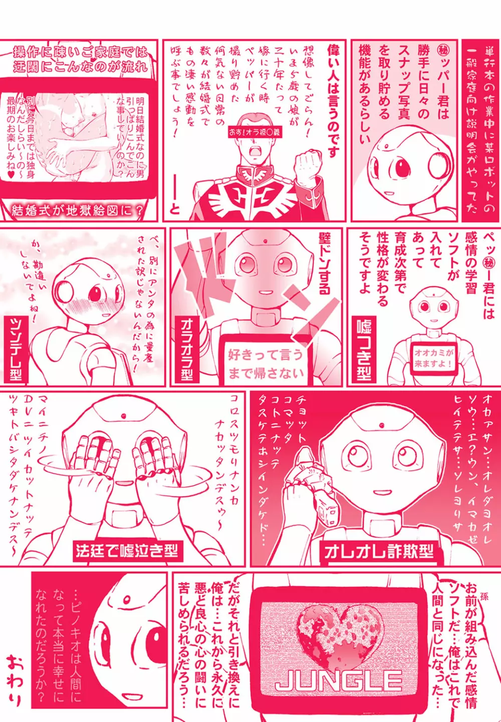 オタ牝か！？ Page.239