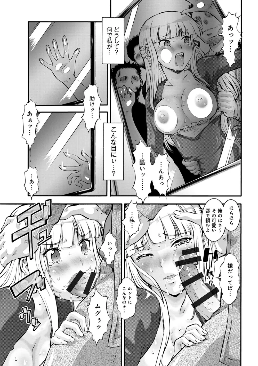 オタ牝か！？ Page.45