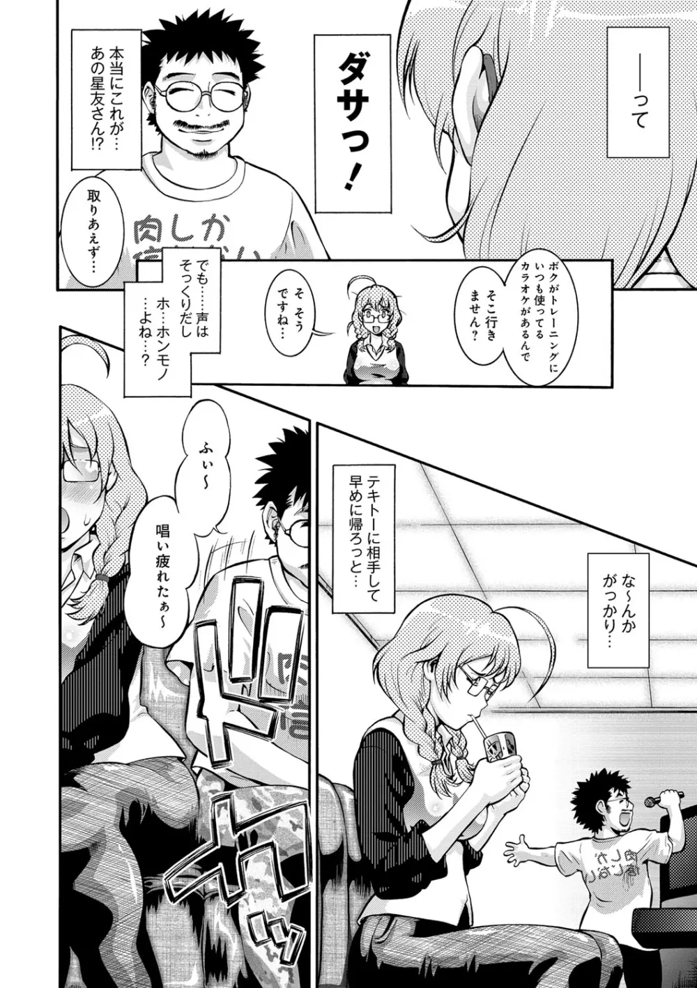 オタ牝か！？ Page.54