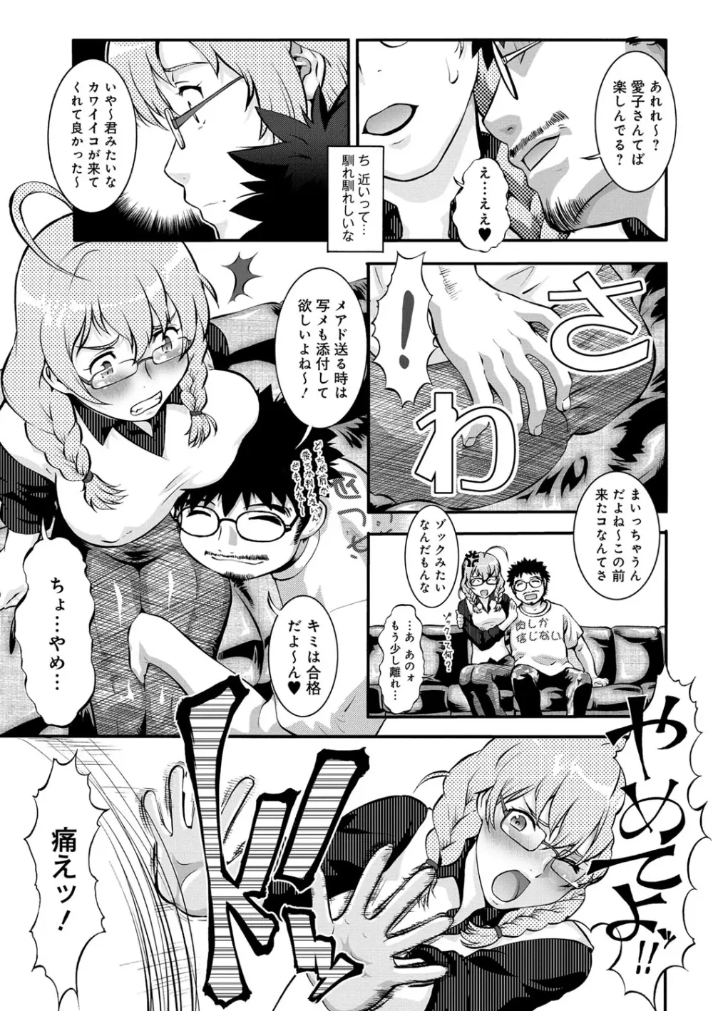 オタ牝か！？ Page.55