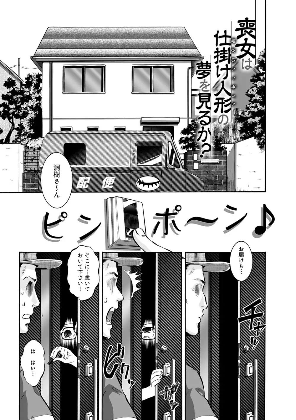 オタ牝か！？ Page.69