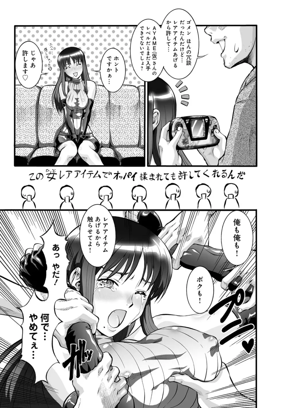 オタ牝か！？ Page.7