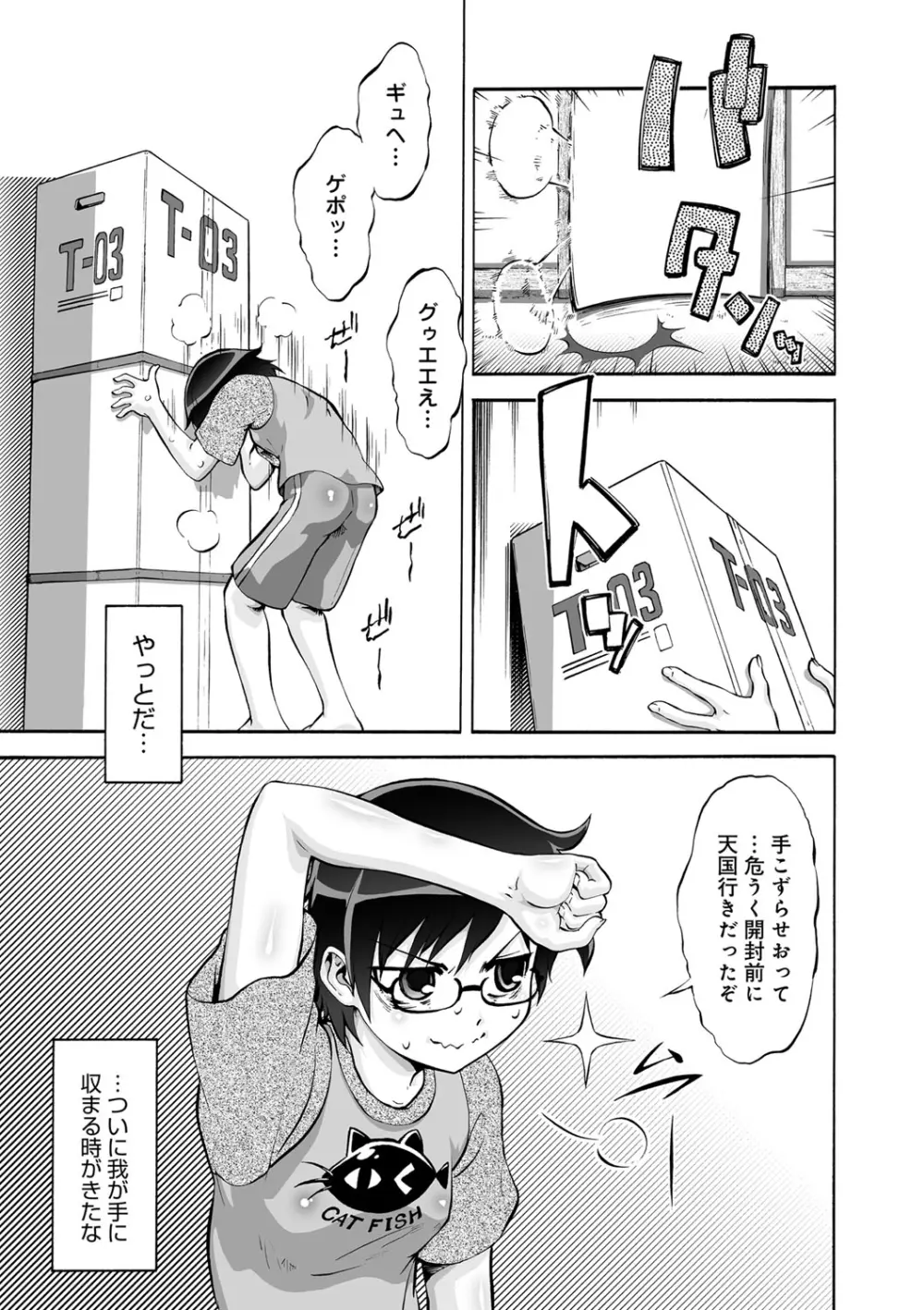 オタ牝か！？ Page.71