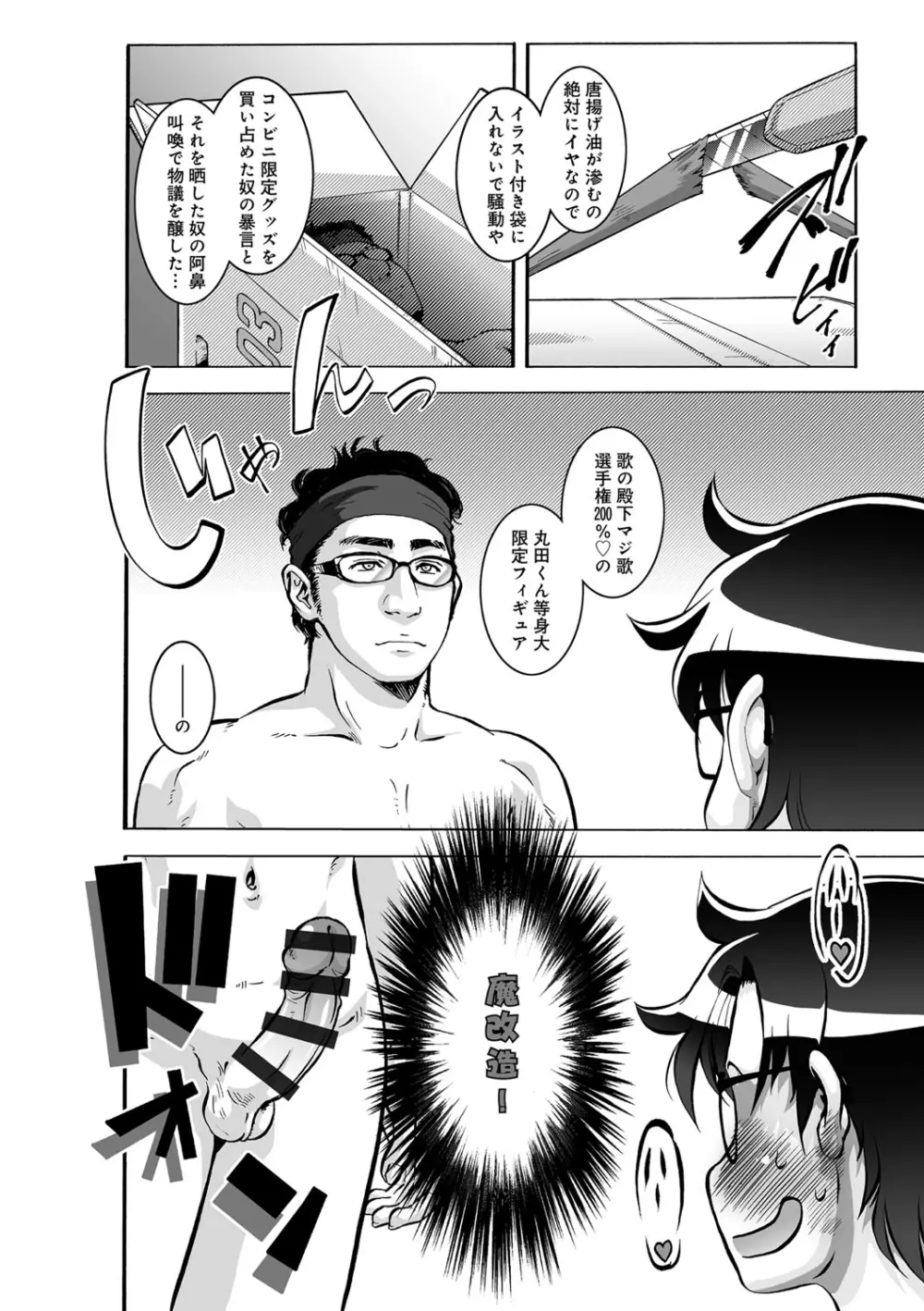 オタ牝か！？ Page.72