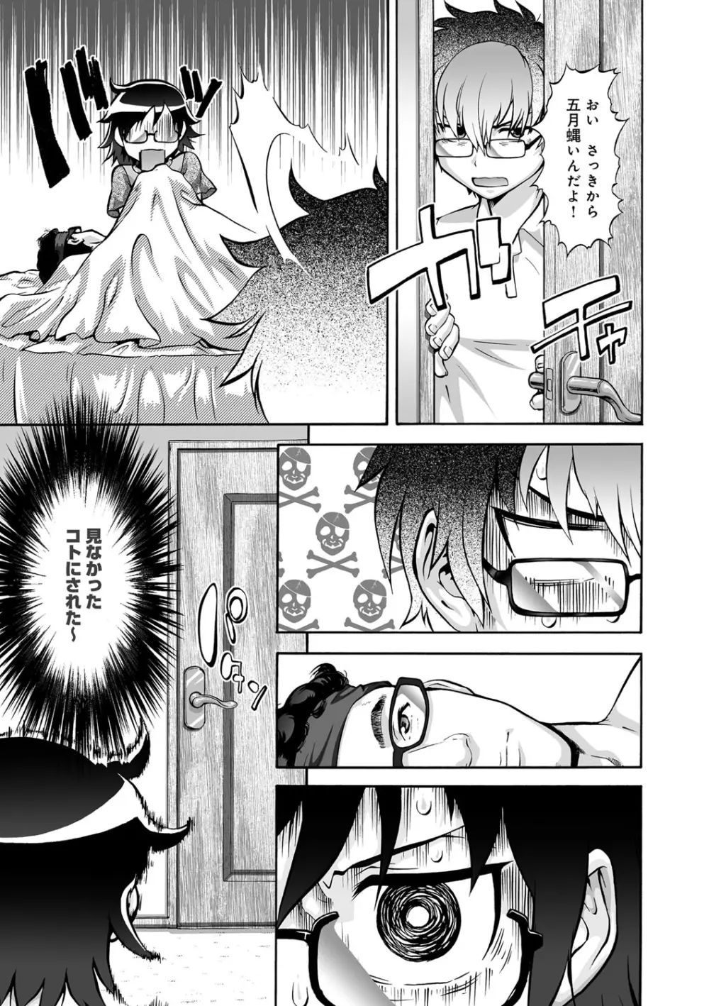 オタ牝か！？ Page.87