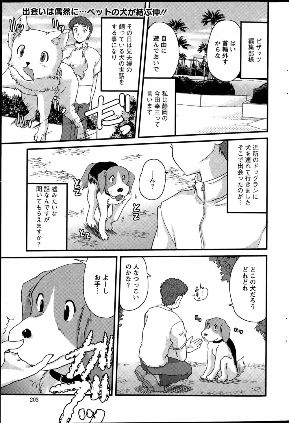 アイビキ。 第1-3話 Page.37