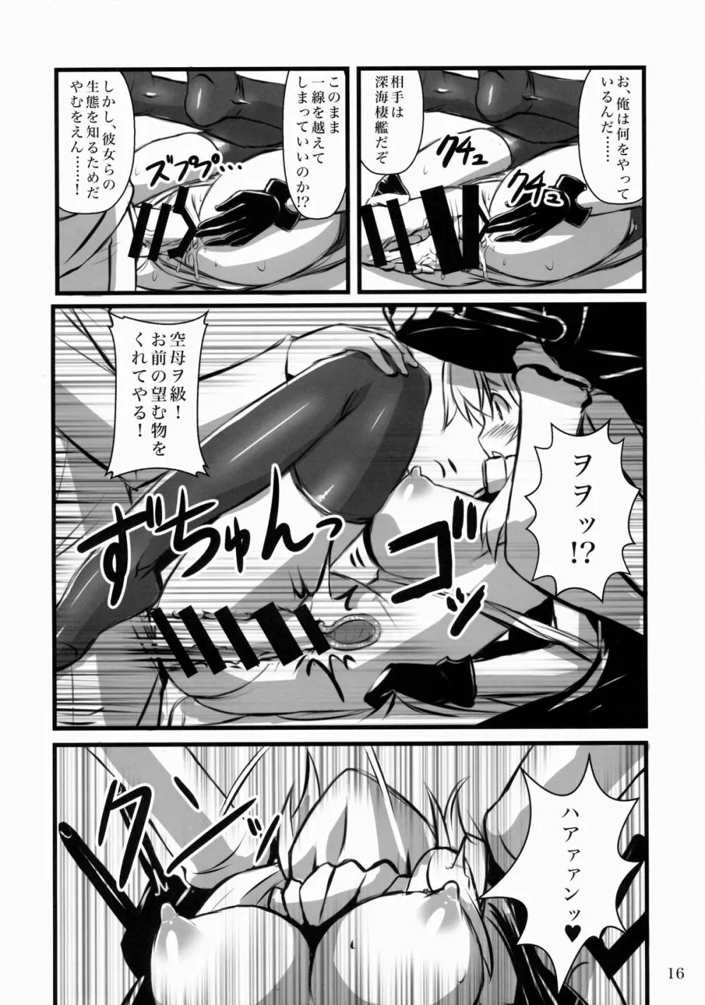 ヲ級ちゃんカッコカリ Page.15