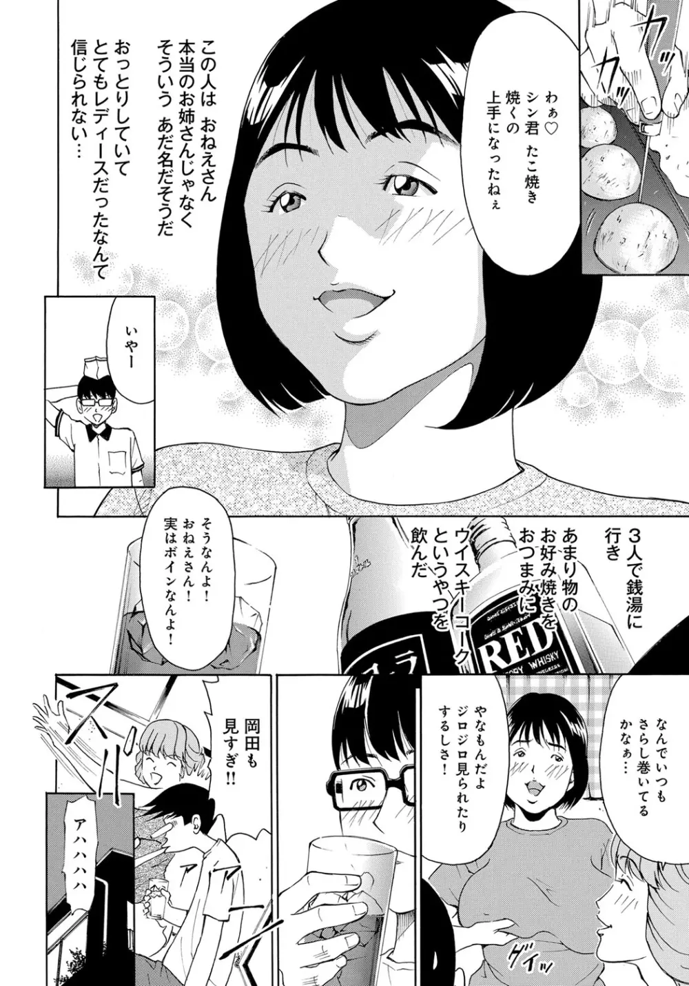 家 -水蜜桃- Page.100