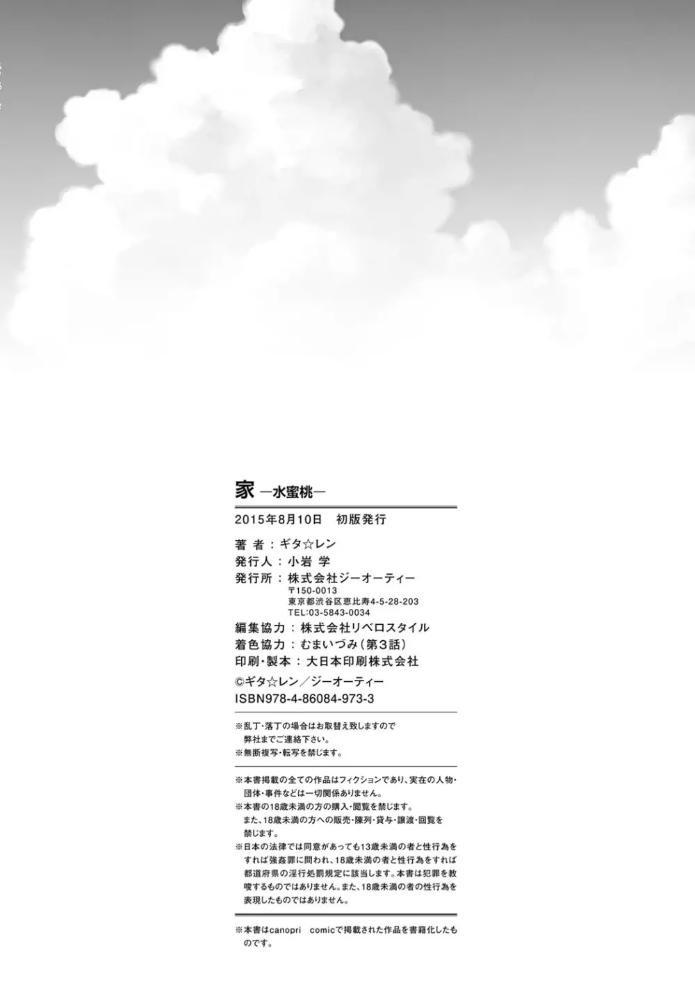 家 -水蜜桃- Page.200