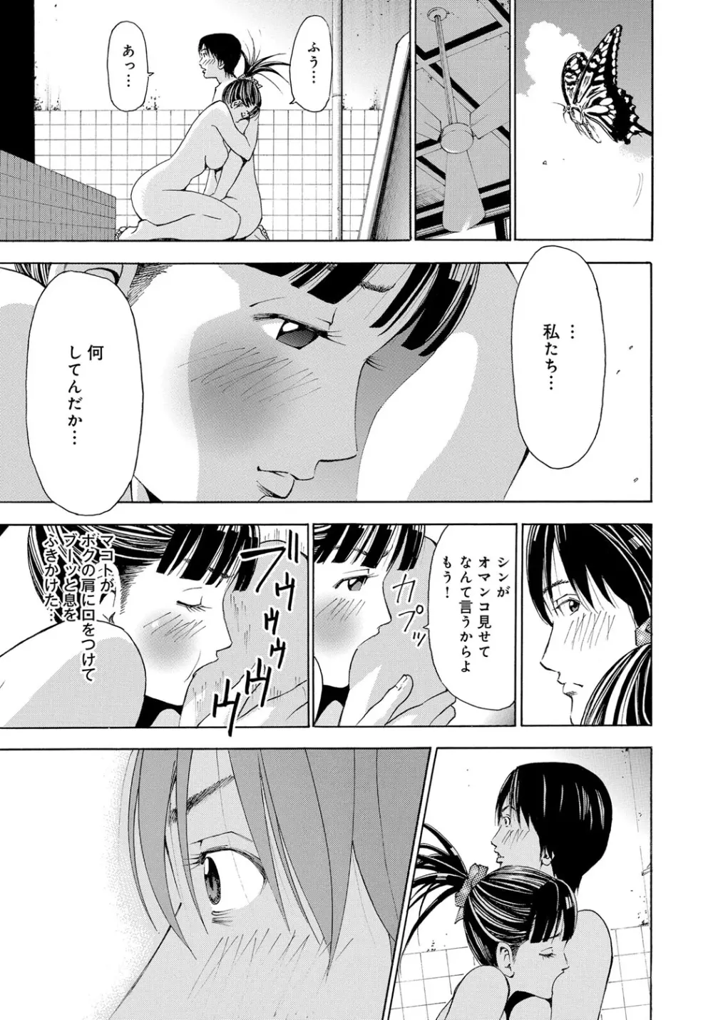 家 -水蜜桃- Page.43