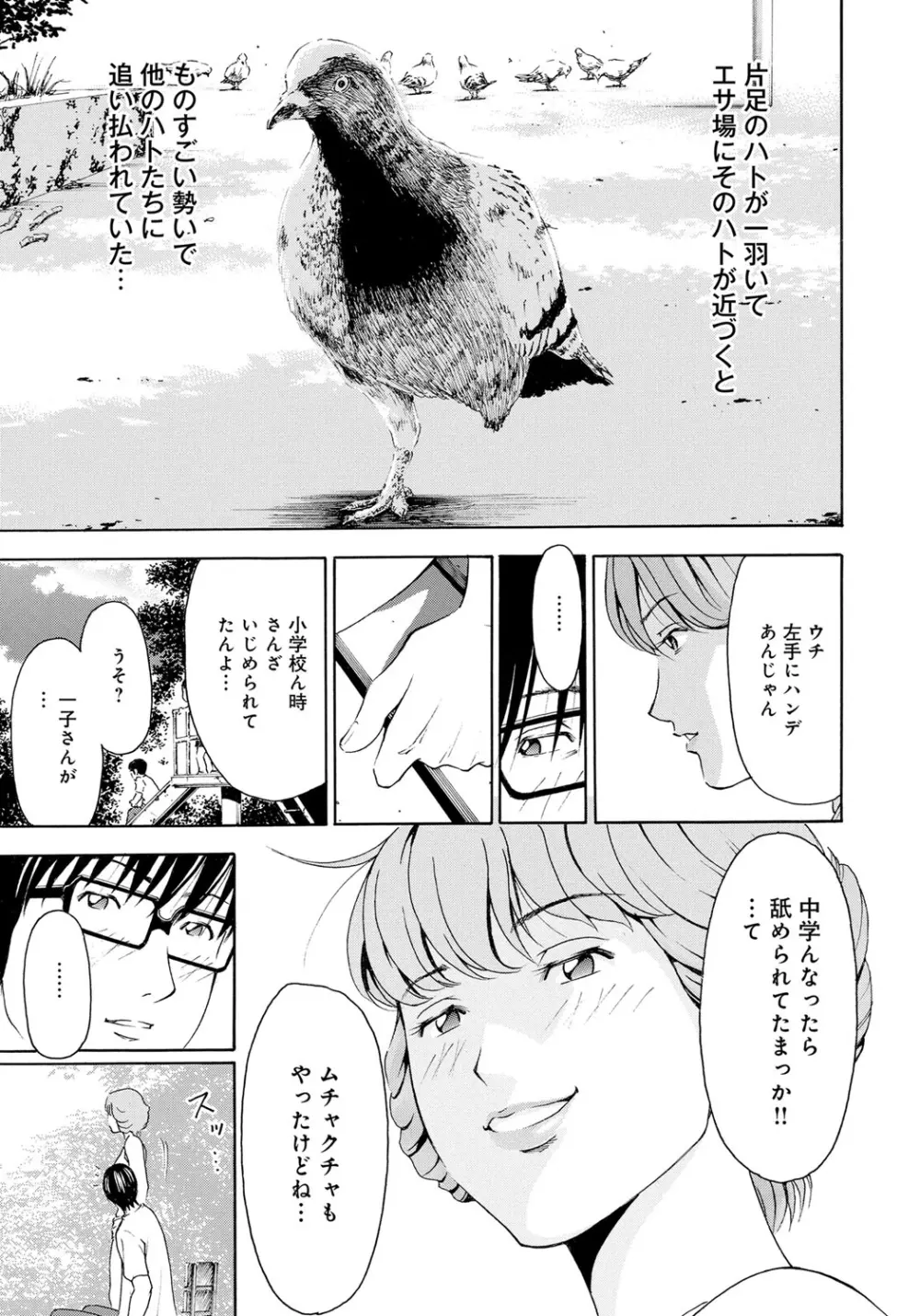 家 -水蜜桃- Page.67