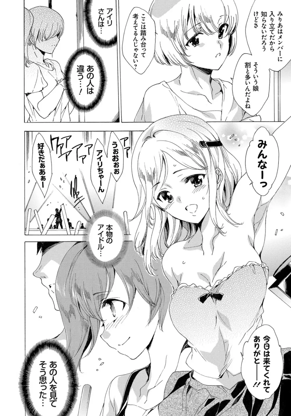 わたし飛ぶまで犯されちゃう… Page.102